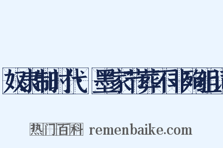 奴隶制时代·墨家节葬不非殉组词是什么意思的图片